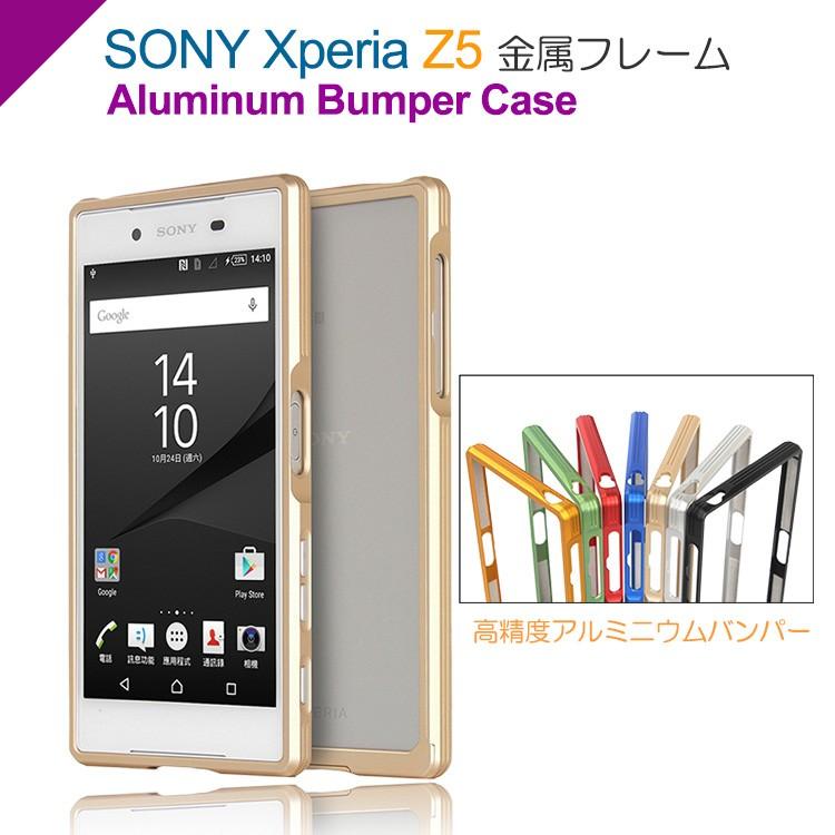 Xperia Z5 アルミバンパー ケース メタル 金属 フレーム 軽量 頑丈 スリム かっこいい おしゃれ エクスペリアz5 スマートフォン スマフォ スマホバンパー Z5 Kb W スマホカバーのkeitaicase 通販 Yahoo ショッピング