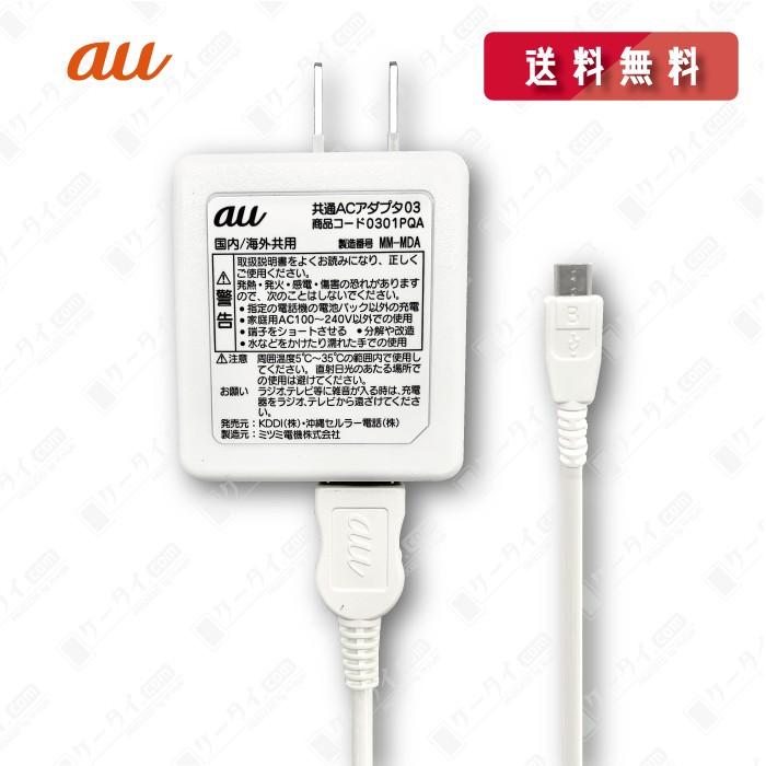 Au 共通acアダプタ03 充電器 0301pqa ケータイ Com 通販 Yahoo ショッピング