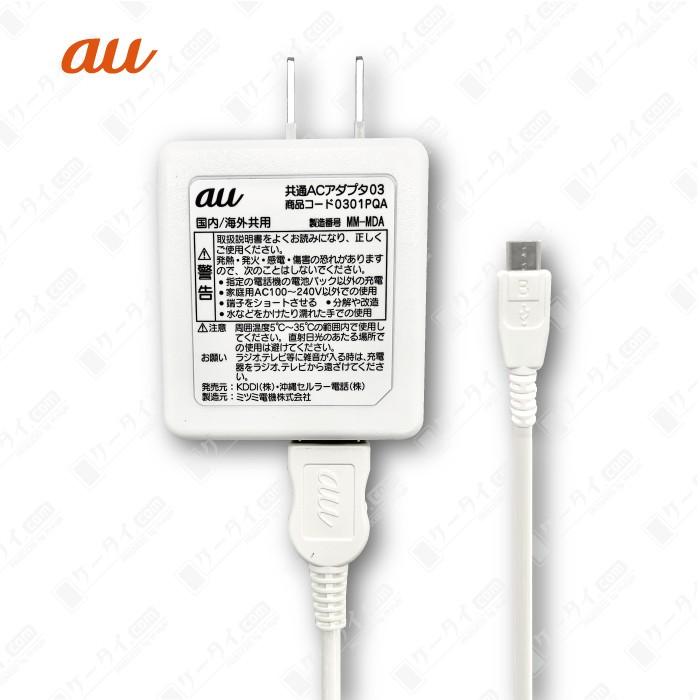 Au 共通acアダプタ03 充電器 0301pqa ケータイ Com 通販 Yahoo ショッピング