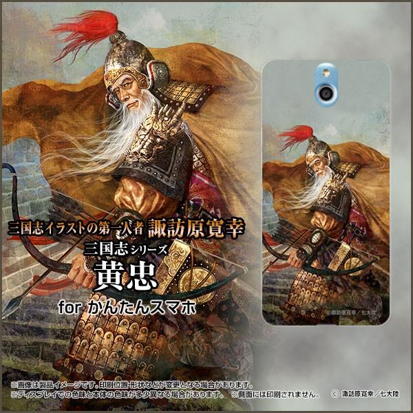 かんたんスマホ 705KC Y!mobile TPU ソフトケース/ソフトカバー ガラスフィルム付 三国志 黄忠 漢升 こうちゅう かんしょう 諏訪原寛幸／七大陸｜keitaidonya