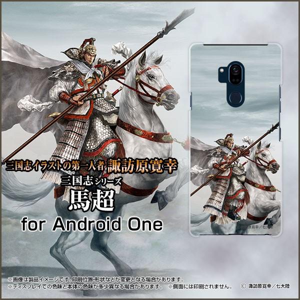 Android One X5 アンドロイド ワン エックスファイブ スマホ ケース/カバー 三国志 馬超 孟起 ばちょう もうき 諏訪原寛幸／七大陸｜keitaidonya