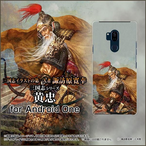 Android One X5 アンドロイド ワン エックスファイブ スマホ ケース/カバー 三国志 黄忠 漢升 こうちゅう かんしょう 諏訪原寛幸／七大陸｜keitaidonya