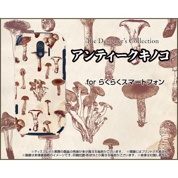 らくらくスマートフォン F-42A ラクラクスマートフォン スマホ ケース/カバー アンティークキノコ きのこ エリンギ しめじ 茶色｜keitaidonya