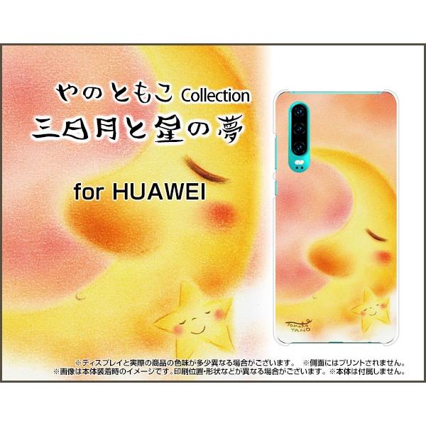 HUAWEI P30 TPU ソフト ケース/カバー ガラスフィルム付 三日月と星の夢 やのともこ デザイン 三日月 星 夢 ぐっすり ふわふわ メルヘン｜keitaidonya