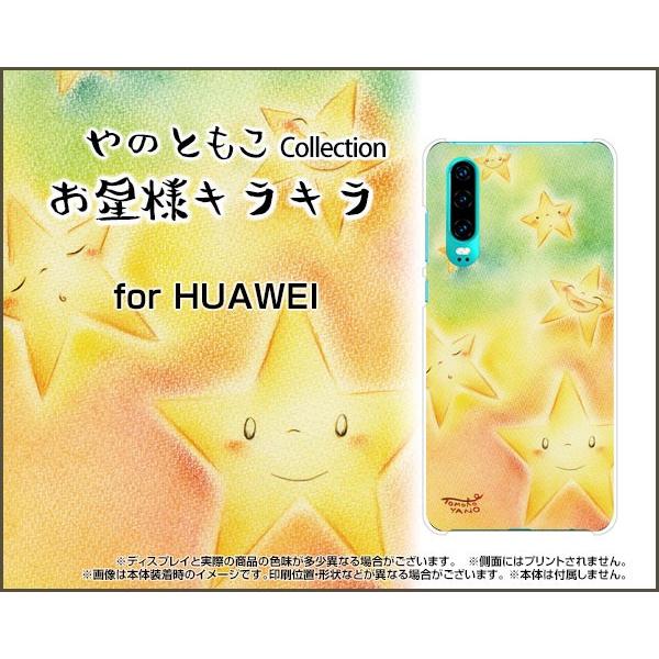 HUAWEI P30 TPU ソフト ケース/カバー ガラスフィルム付 お星様キラキラ やのともこ デザイン 星 ほっこり にっこり しくしく すやすや｜keitaidonya