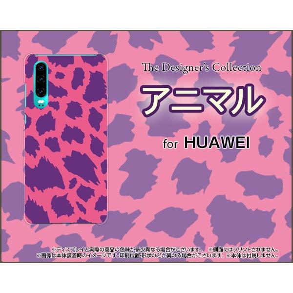 HUAWEI P30 ファーウェイ ピーサーティ TPU ソフトケース/ソフトカバー アニマル type3｜keitaidonya