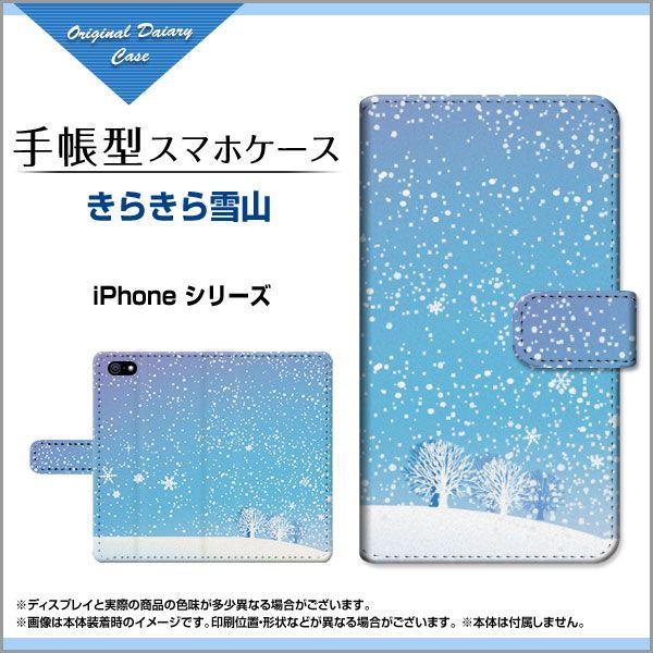 iPhone6sPlus対応 iPhone 6 Plus アイフォン6 プラス 手帳型ケース/カバー きらきら雪山 冬 雪 雪の結晶 雪山 ブルー 青｜keitaidonya