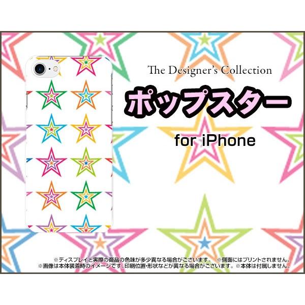 iPhone 8 アイフォン 8 スマホ ケース/カバー ポップスター（ホワイト） カラフル ほし 星 白｜keitaidonya