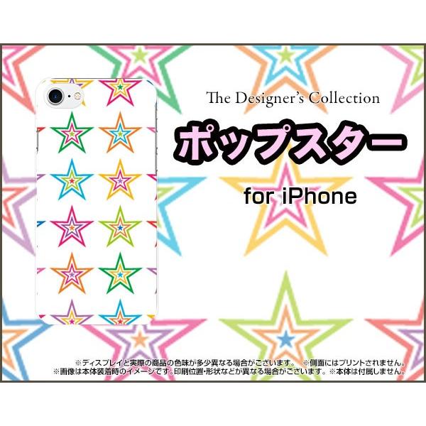 iPhone 8 アイフォン 8 TPU ソフトケース/ソフトカバー ポップスター（ホワイト） カラフル ほし 星 白｜keitaidonya