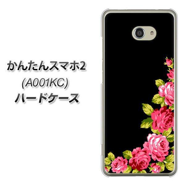かんたんスマホ2 A001kc ハードケース カバー Va6 バラのフレーム 黒 素材クリア Uv印刷 A001kc Uvcva6 スマホケース専門店 けーたい自慢 通販 Yahoo ショッピング