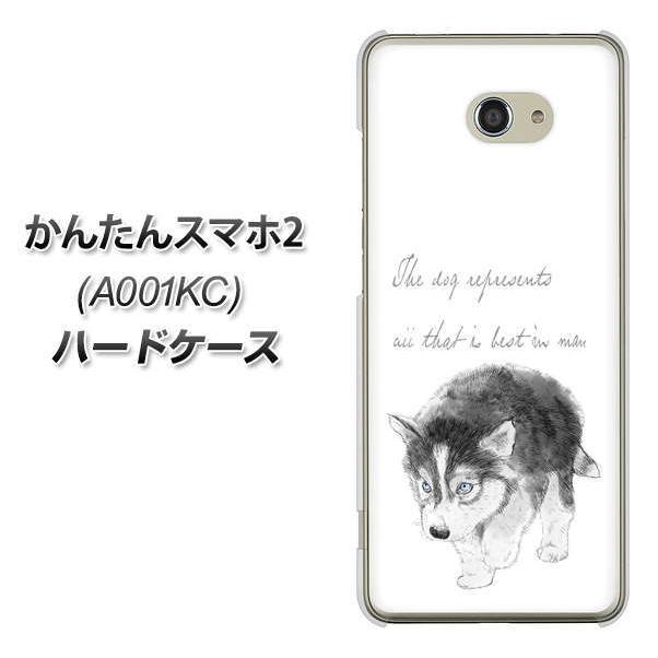 かんたんスマホ2 A001kc ハードケース カバー Yj194 ハスキー 犬 イラスト かわいい 素材クリア Uv印刷 A001kc Uvcyj194 スマホケース専門店 けーたい自慢 通販 Yahoo ショッピング