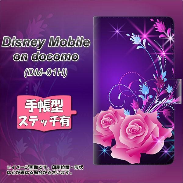 ディズニーモバイル DM01H DM01H 手帳型スマホケース 【ステッチタイプ】 1177 紫色の夜 横開き DM01H