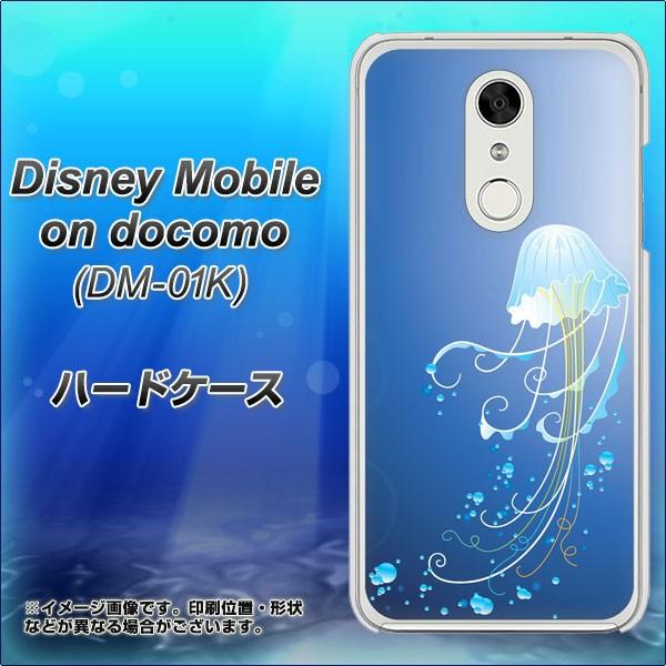 ディズニー モバイル Dm 01k ハードケース カバー 362 ジェリーフィッシュ 素材クリア Uv印刷 Dm01k Uvc スマホケース専門店 けーたい自慢 通販 Yahoo ショッピング
