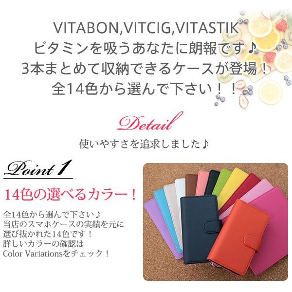 ビタボン ケース ビタシグ ケース ビタスティック 手帳型 コンパクト 【 ビタケース 】 VITABON VITACIG VITASTIK カバー メール便送料無料｜keitaijiman｜02