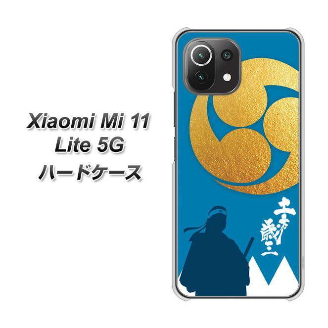 シャオミ Mi 11 Lite 5G ハードケース カバー AB825 土方歳三 素材