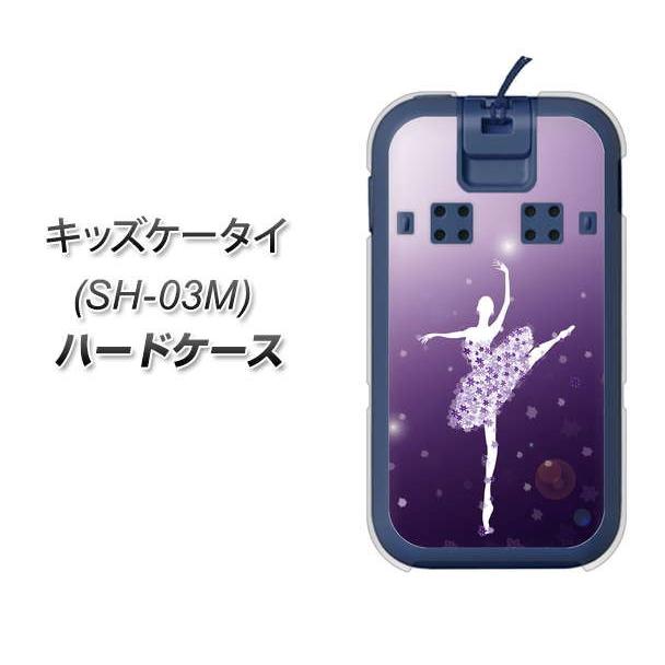 Docomo キッズケータイ Sh 03m ハードケース カバー 1256 バレリーナ 素材クリア Uv印刷 Sh03m Uvc スマホケース専門店 けーたい自慢 通販 Yahoo ショッピング