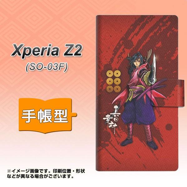 Docomo Xperia Z2 So 03f 手帳型スマホケース Ab807 真田幸村イラストと家紋 So03f Dapab807 スマホケース専門店 けーたい自慢 通販 Yahoo ショッピング