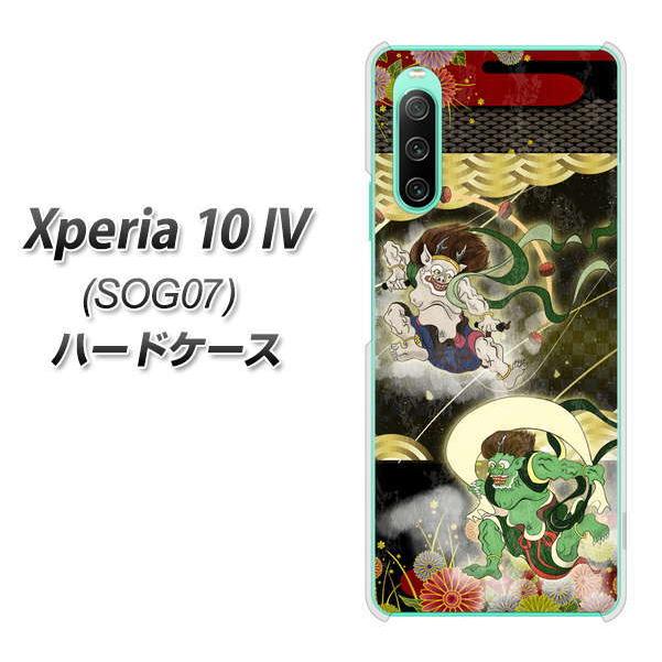 au Xperia 10 IV SOG07 ハードケース HA238 風神雷神 和柄 素材クリア