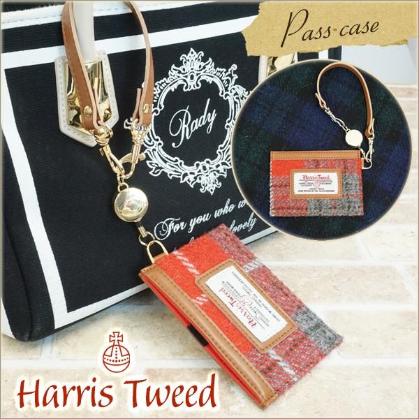 ハリスツイード パスケース Harris Tweed かわいい ギフト プレゼントにも最適 メール便送料無料 新生活 Harris