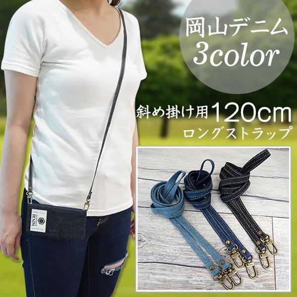 メール便送料無料 ネックストラップ スマホショルダーに ロングストラップ 岡山デニム 1cm 携帯 スマホ Iphone Sohcot73 スマホケース専門店 けーたい自慢 通販 Yahoo ショッピング