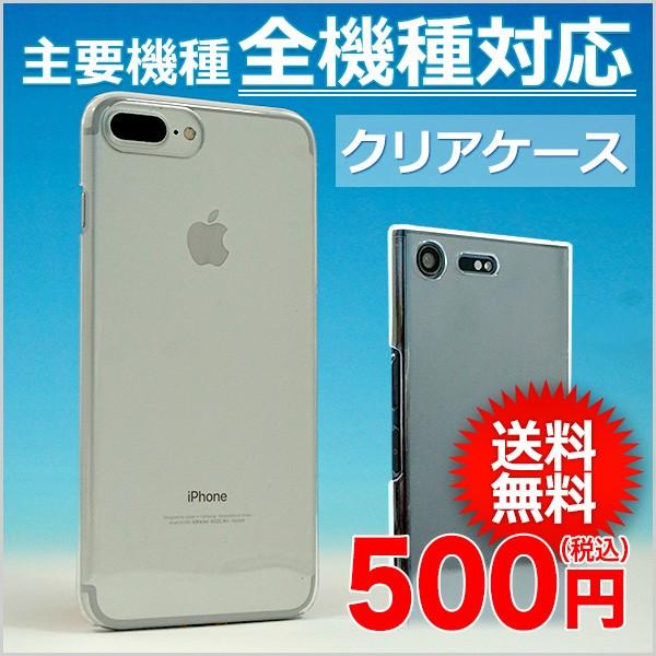 スマホケース 全機種対応 クリア 傷防止 ポリカーボネート