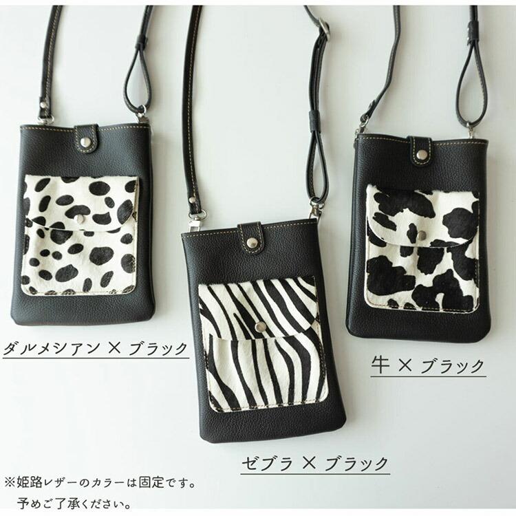 スマホポシェット ハラコ調 アニマル柄牛革 ダルメシアン レオパード