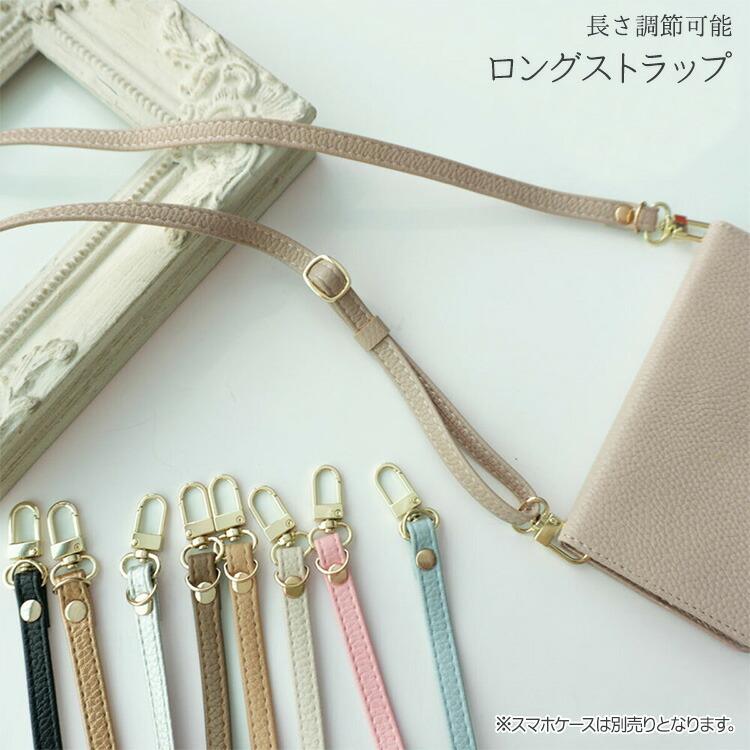 長さ調節可能 ロングストラップ スマホショルダーに！ネックストラップ