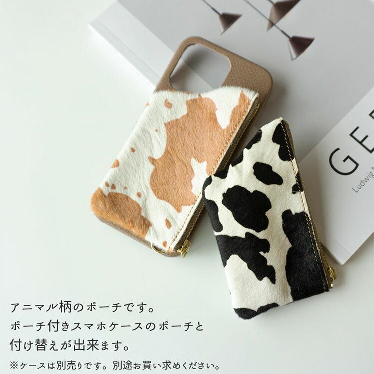 スマホケース用 ポーチ アニマル柄 ハラコ調 コインケース ヒョウ