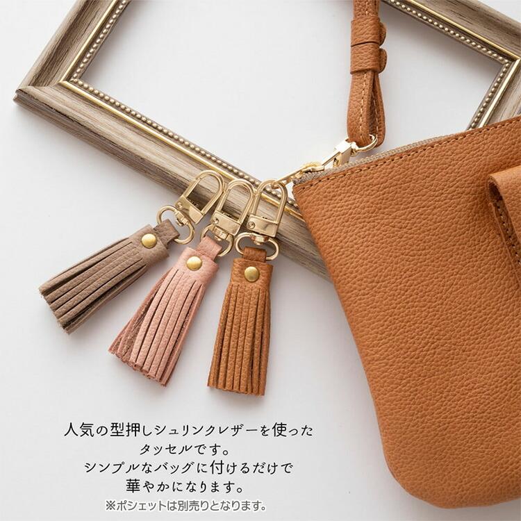 姫路レザー 本革 タッセル シュリンク レザー 革 ナチュラル チャーム