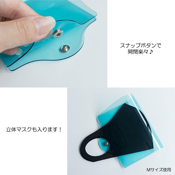 マスクケース 【 クリア 4カラー 立体マスク用 】 透明 PVC 持ち運び