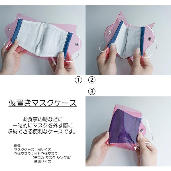 マスクケース 【 クリア 4カラー 立体マスク用 】 透明 PVC 持ち運び