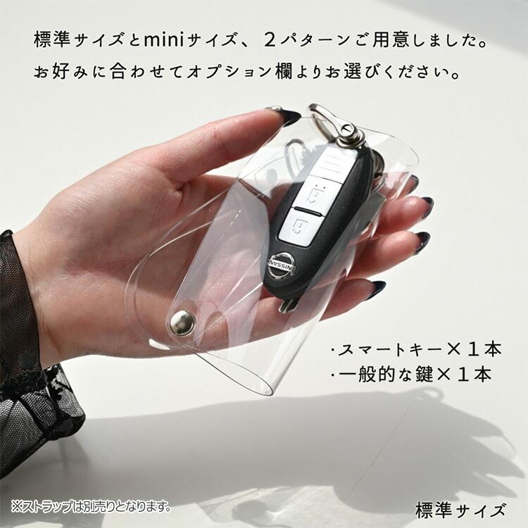コンパクト キーケース クリア PVC 鍵 鍵入れ スマートキー  