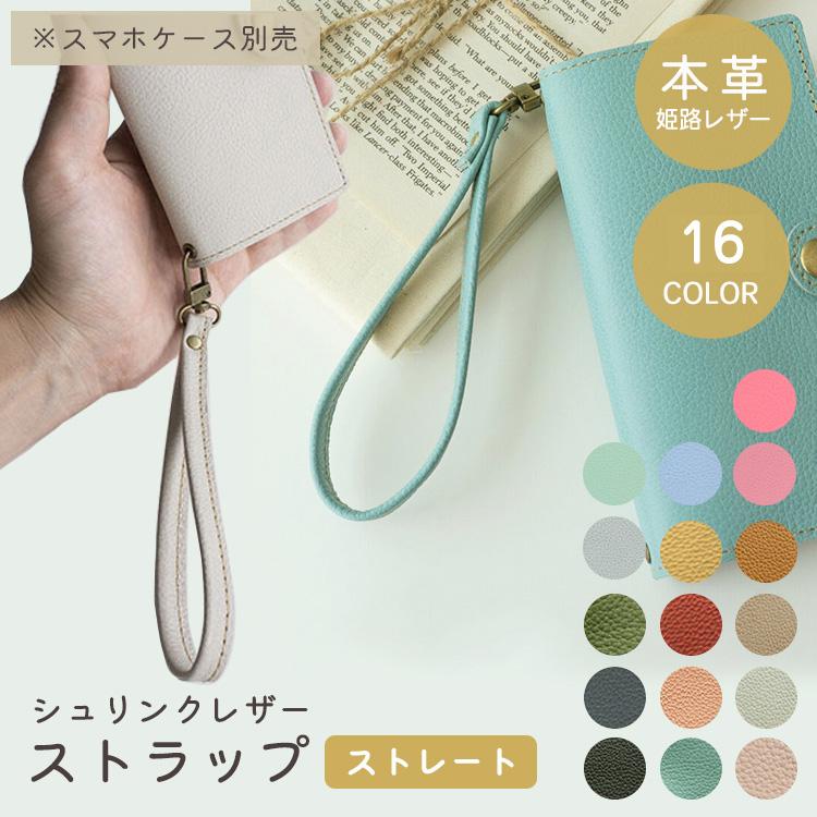 ストラップ ストレート ナチュラルカラー 姫路レザー シュリンクレザー