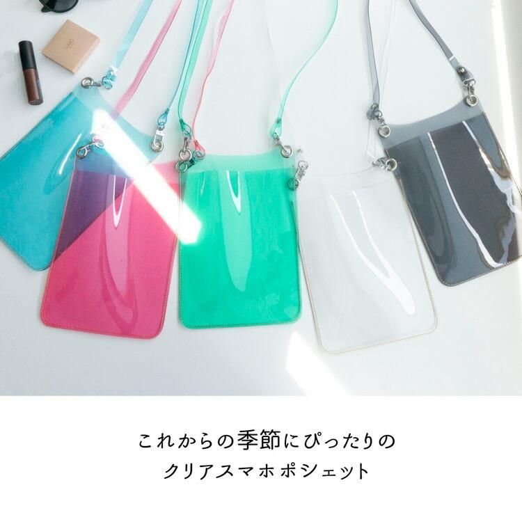 スマホポシェット クリア PVC スマホショルダー ショルダーベルト付き 