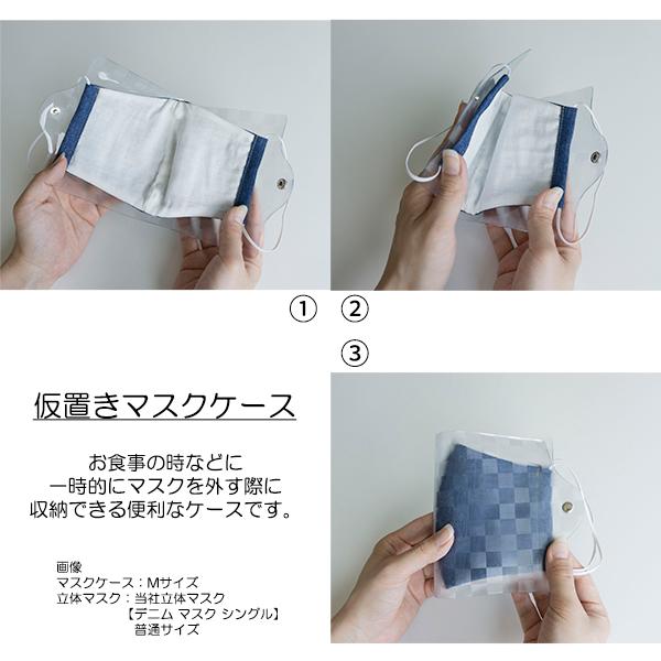 マスクケース 【 クリア 市松 立体マスク用】 透明 PVC チェック