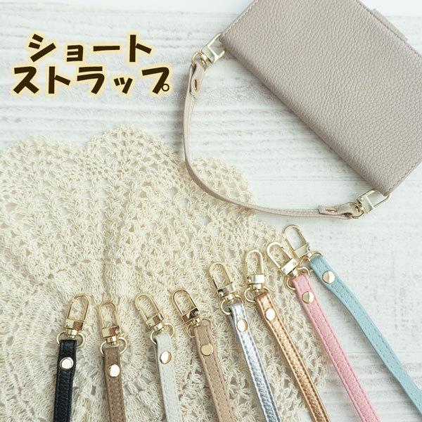 ショートストラップ ストラップ NK （スマホケース手帳型用） 手提げ