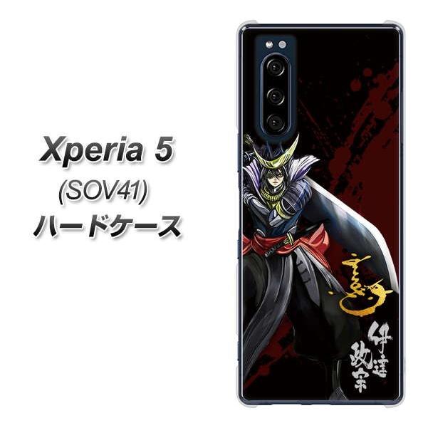Au エクスペリア5 Sov41 ハードケース カバー Ab809 伊達政宗イラストと花押 素材クリア Uv印刷 Sov41 Uvcab809 スマホケース専門店 けーたい自慢 通販 Yahoo ショッピング