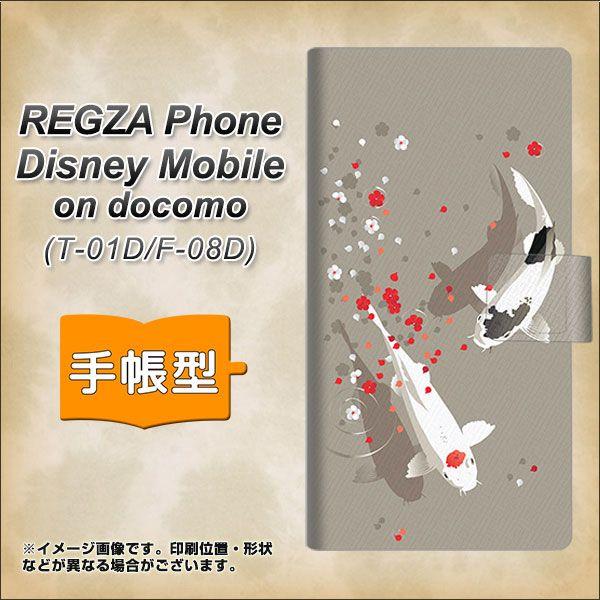 docomo REGZA Phone T-01D /　Disney Mobile on docomo F-08D 共用 手帳型スマホケース 367 よりそう鯉｜keitaijiman
