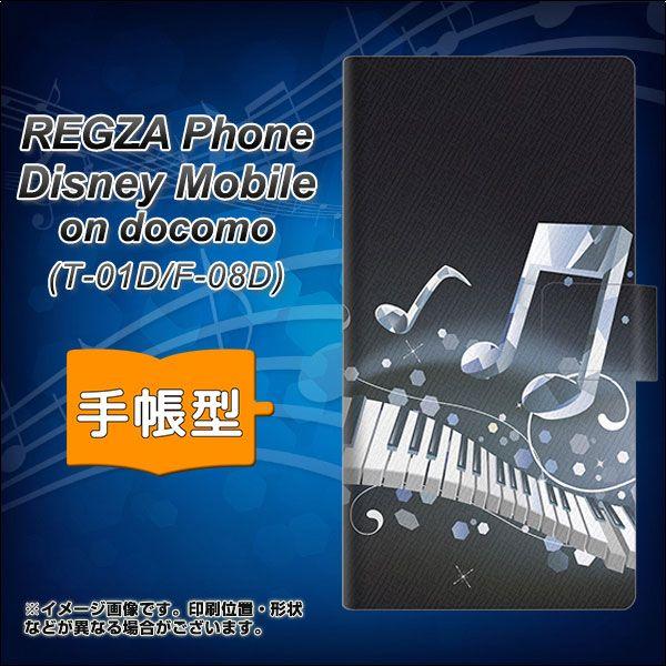 docomo REGZA Phone T-01D /　Disney Mobile on docomo F-08D 共用 手帳型スマホケース 575 鍵盤に踊る音｜keitaijiman