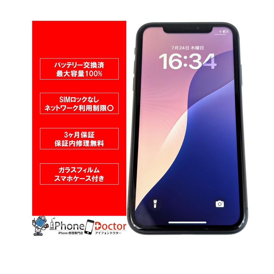 iPhone11 64GB ブラック バッテリー100% SIMフリー 本体 【公式通販