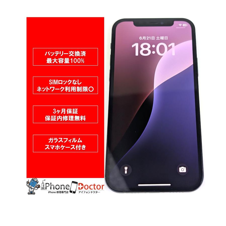 iPhone 12 ブラック 128GB バッテリー容量100% 【公式通販】