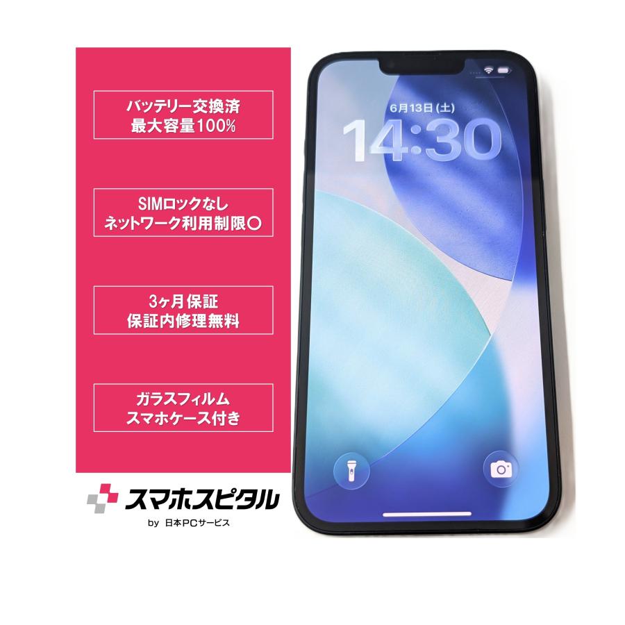 iPhone 13 iPhone13 128GB ミッドナイト バッテリー100% 中古スマホ
