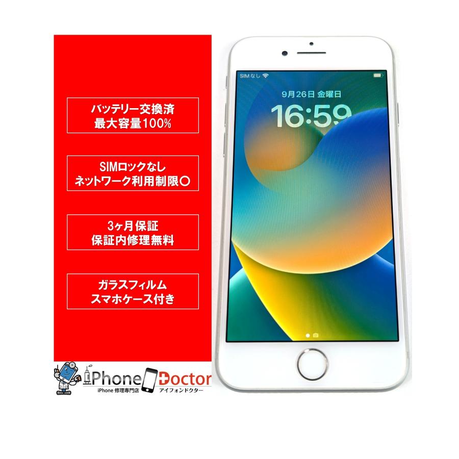 【美品 バッテリー100％】iPhone 8 64GB シルバー 本体 iPhone 8 64GB シルバー｜テルワールド（中古美品ビジネスフォン販売店）