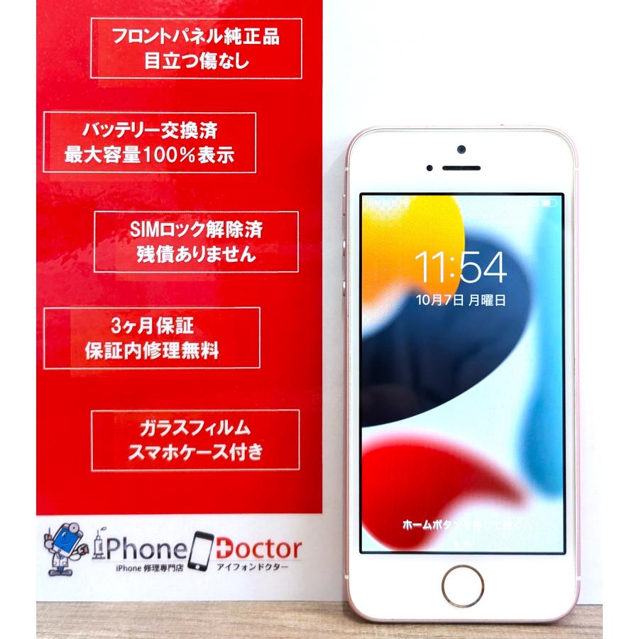 iPhone SE 32GB ローズゴールド バッテリー100％ レトロiPhone : ipse 
