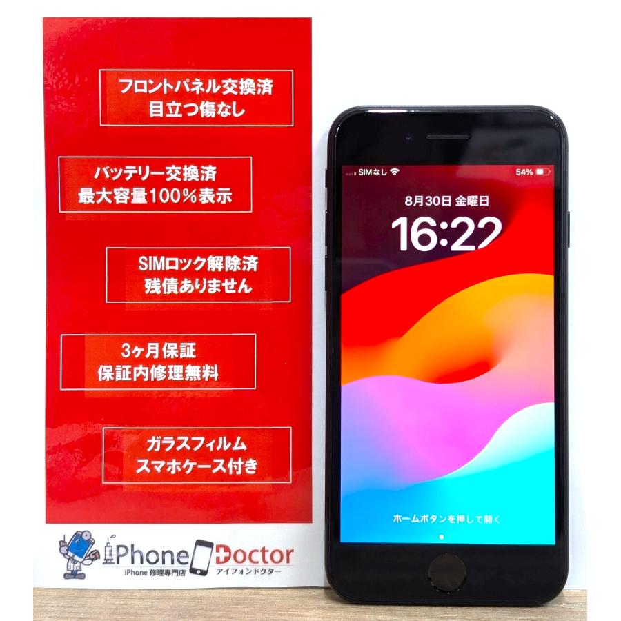 iPhone SE2 128GB ブラック バッテリー100％ : ipse2-128-3925 : 携帯 