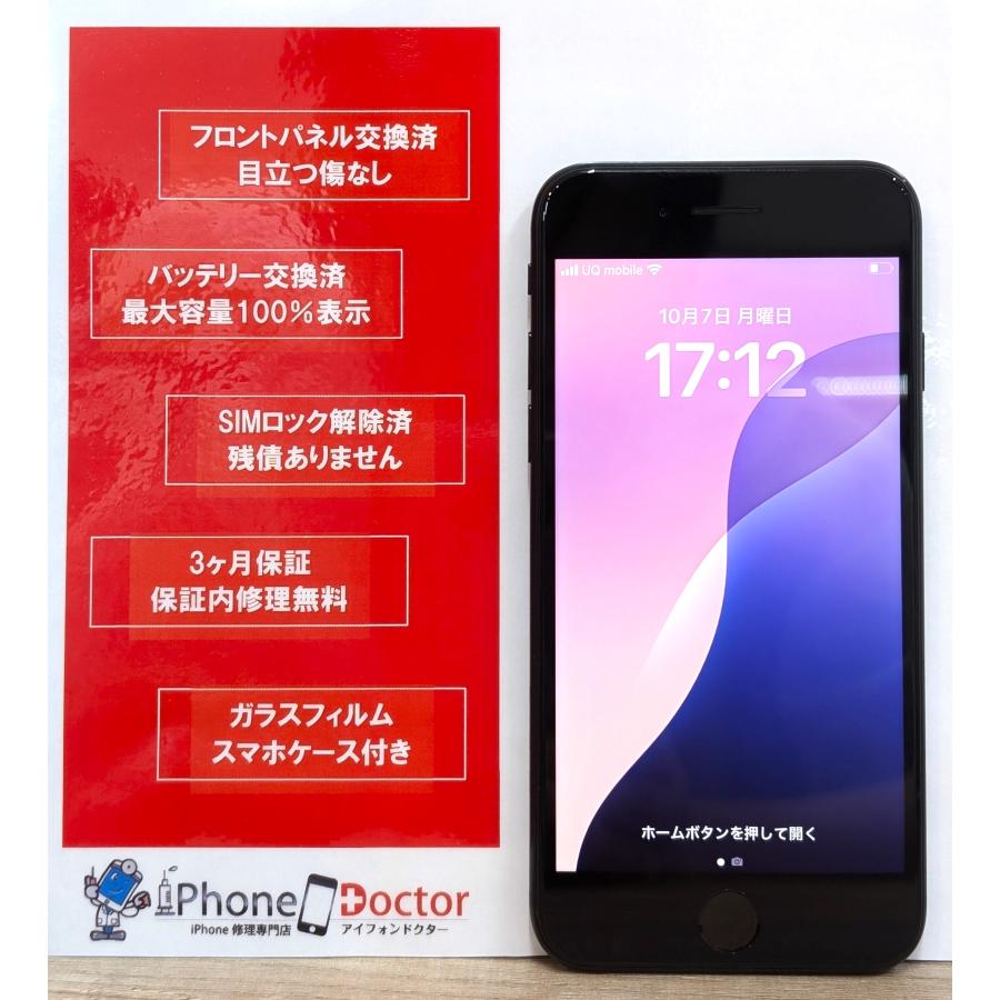iOS18更新済み！ iPhoneSE2 64GB ブラック バッテリー100％ 中古スマホ 