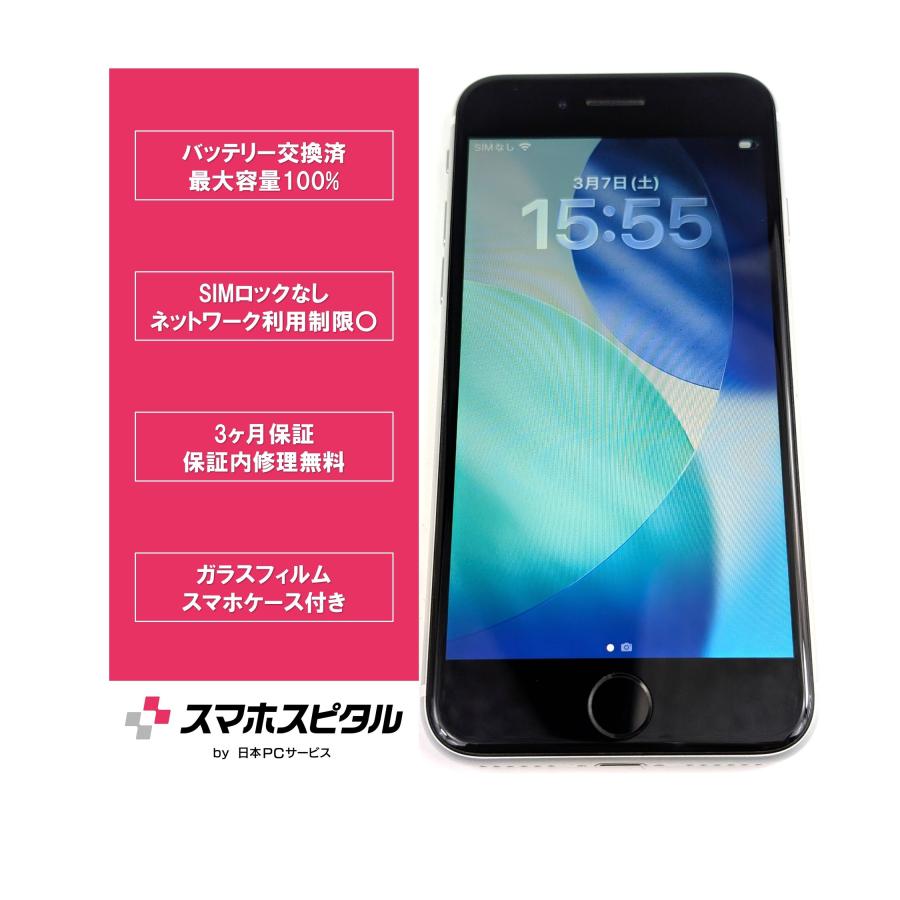 iPhone SE（第2世代） iPhoneSE2 64GB ホワイト バッテリー100% 中古