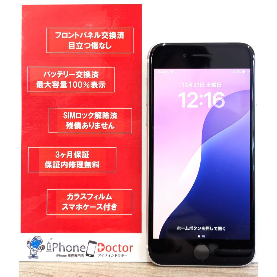 iOS18.2更新済み！ iPhoneSE2 64GB ホワイト バッテリー100％ 中古 