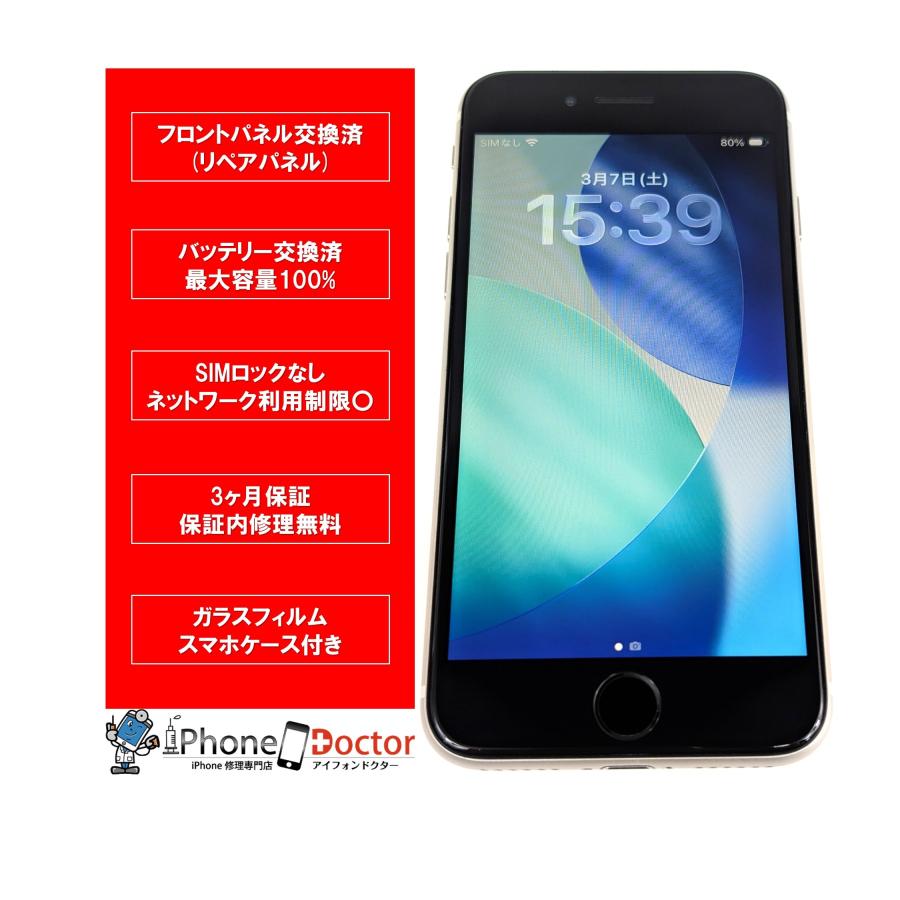 iPhone SE（第3世代） iPhoneSE3 128GB スターライト バッテリー