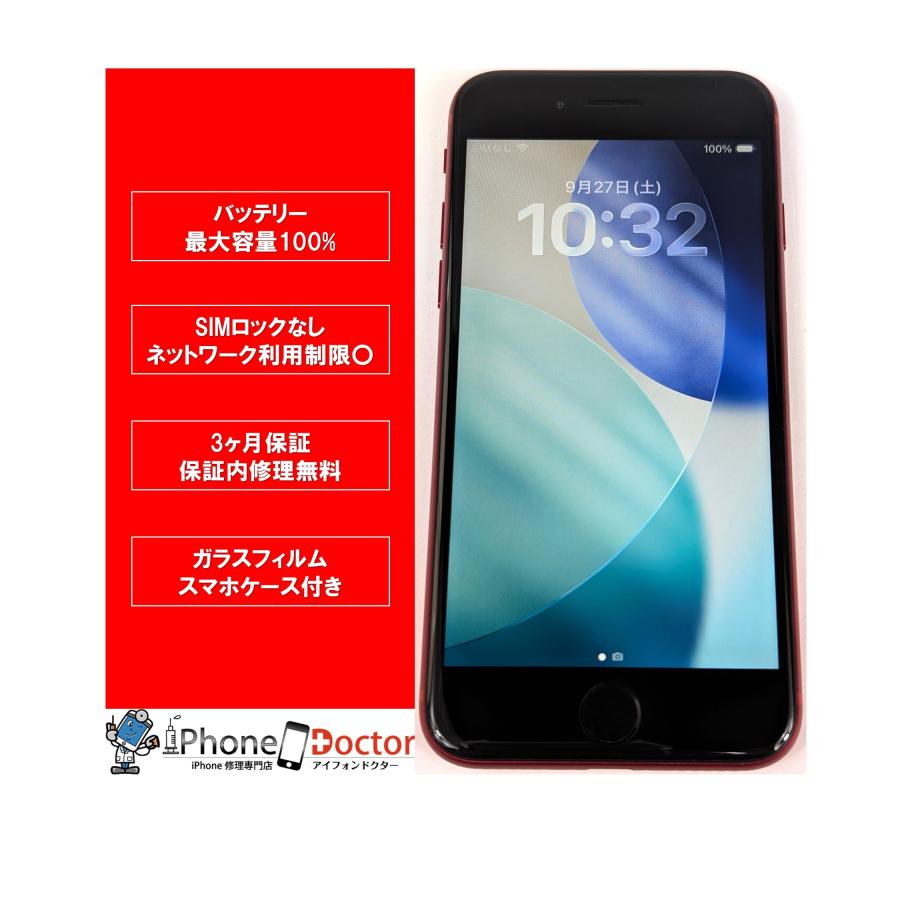 ※値下げ中※iPhoneSE 3 RED 64GB 付属品有りバッテリー100％ 楽天市場】【新品未使用】iPhone SE 第3世代 64GB バッテリー100